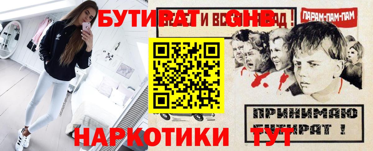 БУТИРАТ BDO  БУТИРАТ  Майкоп  Вход с VPN 