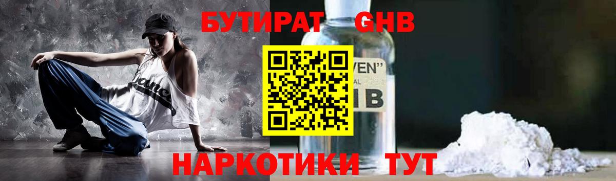 БУТИРАТ бутандиол Майкоп