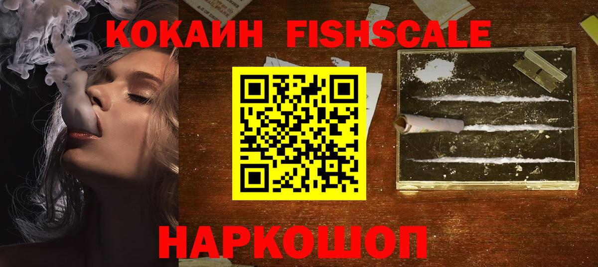 COCAIN FishScale Майкоп