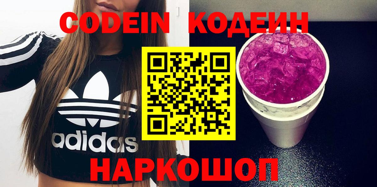 Майкоп  Кодеин напиток Lean (лин)  Вход с VPN 