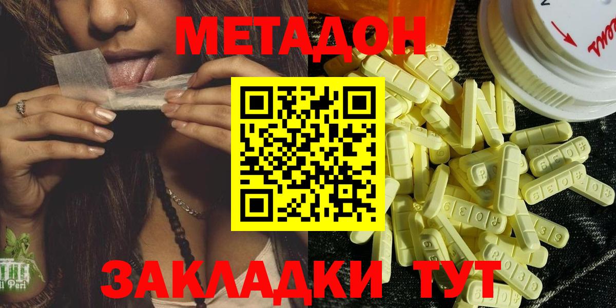 Метадон кристалл Майкоп