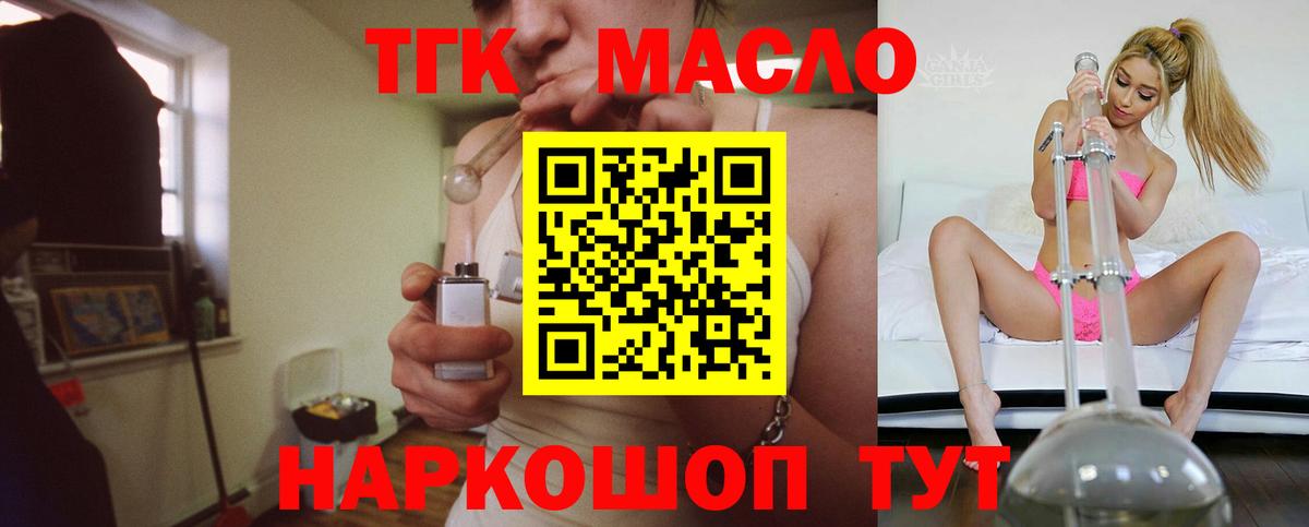 ТГК гашишное масло Майкоп